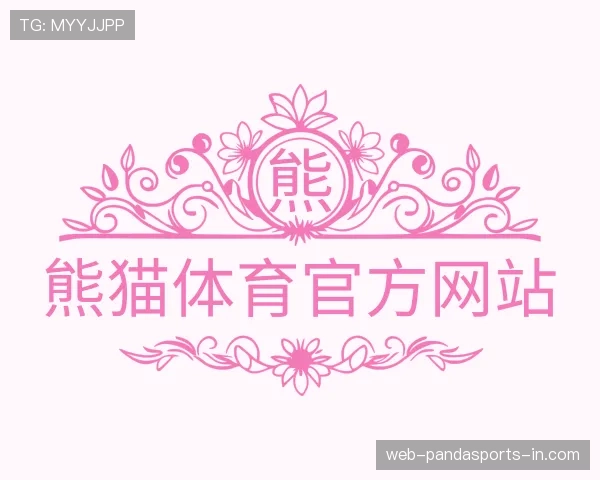 解读熊猫体育